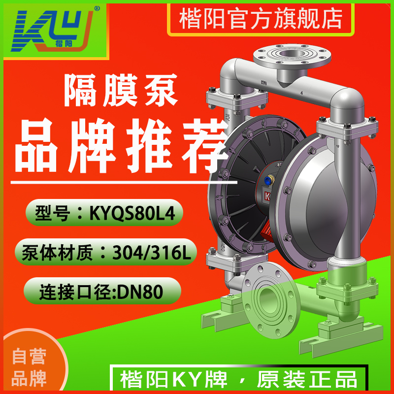 KYQS80L4不銹鋼304氣動隔膜泵3