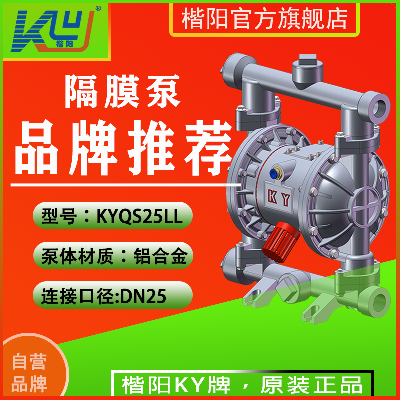 KYQS25LL鋁合金氣動隔膜泵4