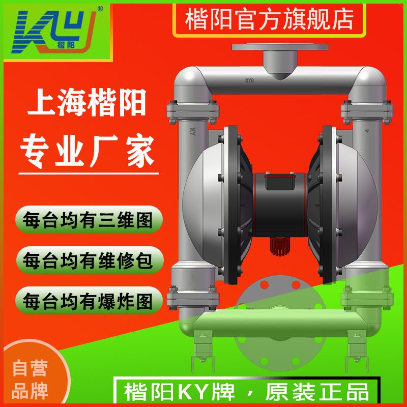 KYQS100L4不銹鋼304氣動隔膜泵2