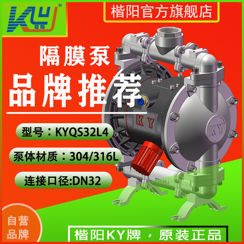 KYQS32L6不銹鋼316L氣動(dòng)隔膜泵4