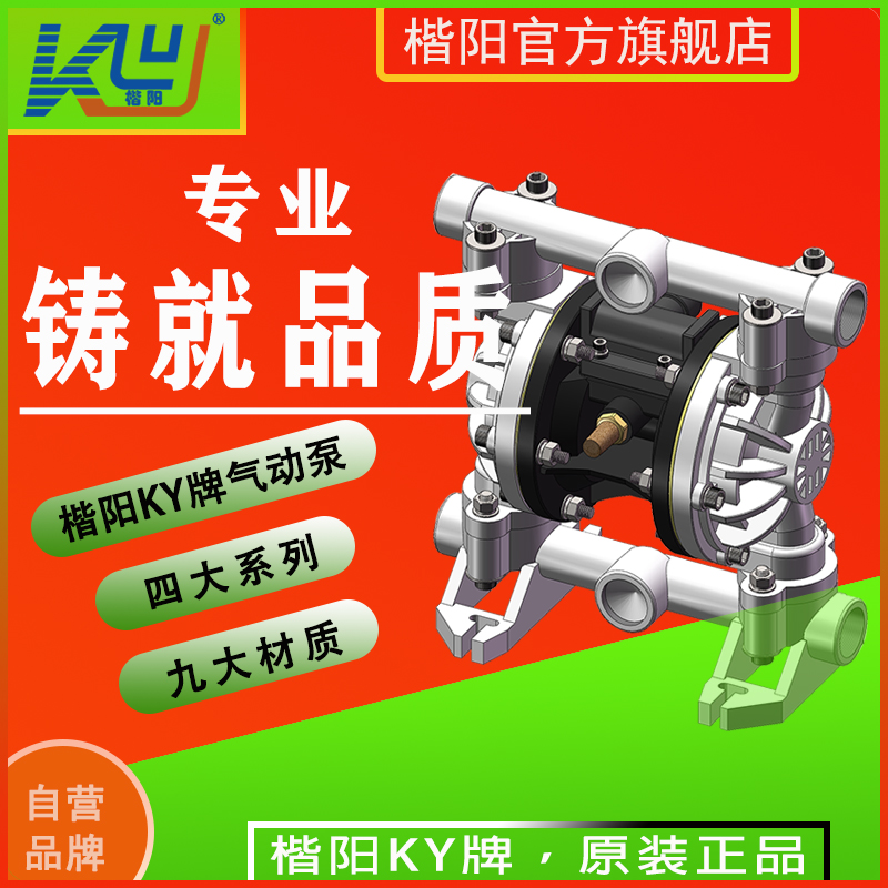 KYQS25SS工程塑料氣動隔膜泵1