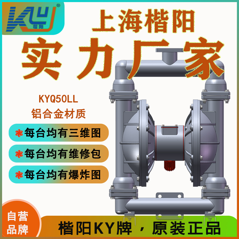 KYQ50LL鋁合金氣動隔膜泵3