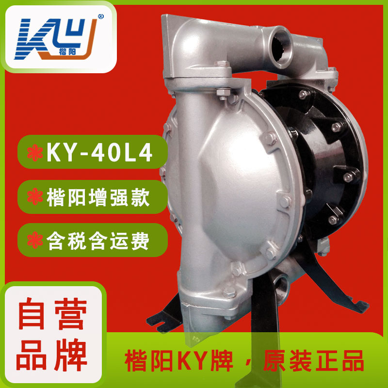 KY-40LL鋁合金雙隔膜泵4