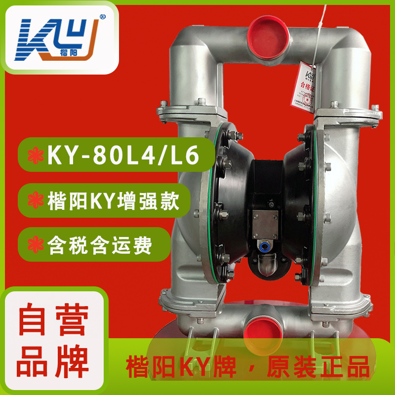 KY-80L4不銹鋼氣動雙隔膜泵1